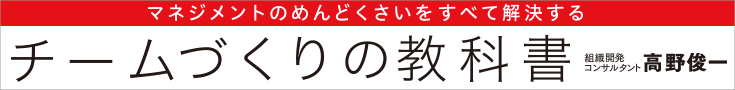 チームづくりの教科書